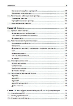 Асмаков, Пахомов: Железо 2009. КомпьютерПресс рекомендует