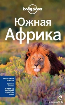 Армстронг, Корн, Фицпатрик: Южная Африка:  ЮАР, Зимбабве, Мозамбик, Ботсвана, Намибия, Замбия, Малави, Свазиленд