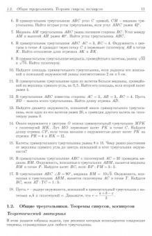Федотов, Золотарева, Семендяева: Геометрия. Основной курс с решениями и указаниями