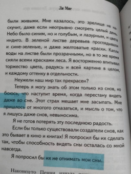 Мие Ли: "Магазин снов" мистера Талергута. Дневники грез