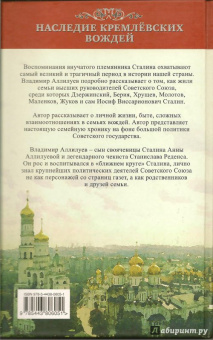 Владимир Аллилуев: Сталин - Аллилуевы. Хроника одной семьи