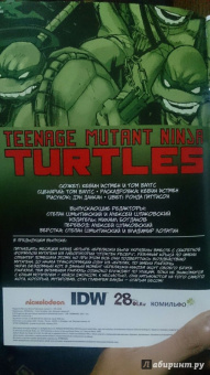 Том Валтс: Подростки Мутанты Ниндзя Черепашки выпуск 4