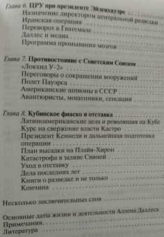 Чернявский, Дубова: Аллен Даллес