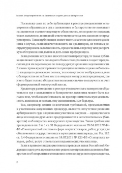 Александр Бычков: Злоупотребление должника в деле о банкротстве и инструменты защиты прав кредитора
