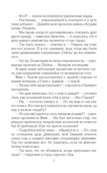 Дмитрий Шелег: Нелюдь. Цена власти