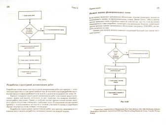 Роб Томсетт: Радикальное управление ИТ-проектами