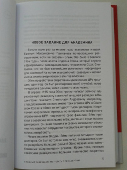 Леонид Млечин: Главный разведчик мог стать президентом. Карьера Евгения Примакова