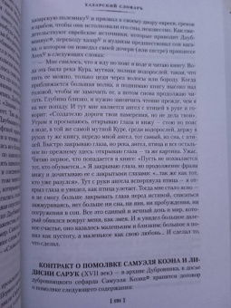 Милорад Павич: Хазарский словарь. Последняя любовь в Константинополе. Пейзаж, нарисованный чаем