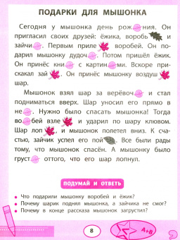 Юрий Гурин: Прочитайки. Буквы играют в прятки