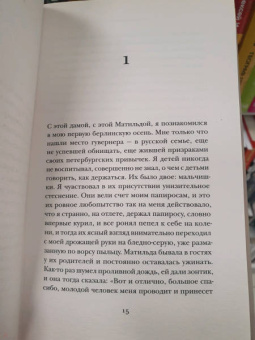 Владимир Набоков: Соглядатай. Повесть, рассказы