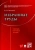 Виктор Мозолин: Избранные труды