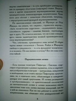 Александр Секацкий: Жертва и смысл