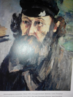 Юрий Астахов: Поль Сезанн