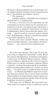 Ник Хорнби: Долгое падение