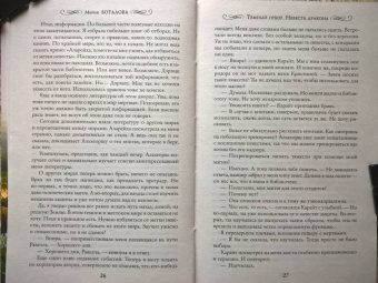 Мария Боталова: Темный отбор. Невеста дракона