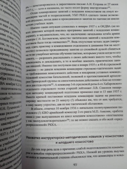 Андрей Смирнов: РККА. Роковые ошибки в строительстве армии 1917-37