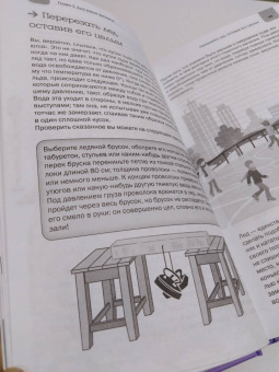 Яков Перельман: Занимательные задачи и опыты