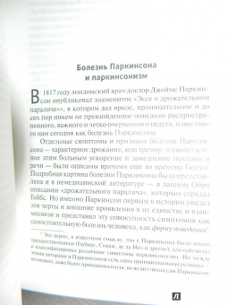Оливер Сакс: Пробуждения