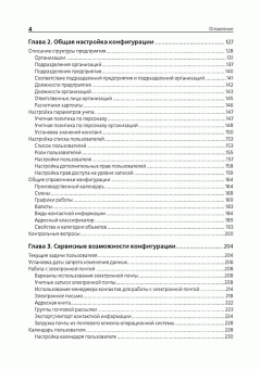 Грянина, Харитонов: Секреты профессиональной работы с "1С:  Зарплата и Управление Персоналом 8". Введение в конфигурацию