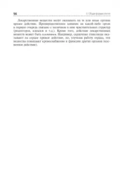 Ренад Аляутдин: Фармакология. Учебник