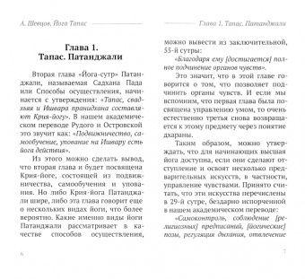 Александр Шевцов: Йога. Тапас