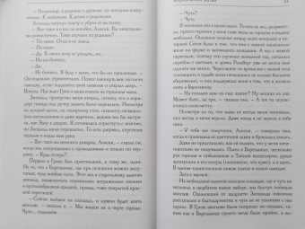 Марина Эльденберт: Королевская магия
