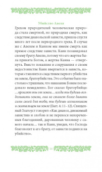 Григорий Иеромонах: Страсть зависти