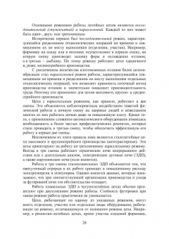 Геннадий Левшин: Основы проектирования литейных цехов