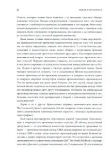 Чарльз Уилан: Голая статистика. Самая интересная книга о самой скучной науке