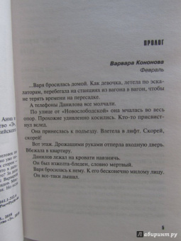 Литвинов, Литвинов: Успеть изменить до рассвета