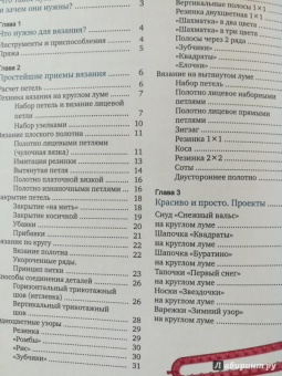 Анна Зайцева: Вязание на лумах для начинающих. Просто, быстро, красиво. Техника, узоры, изделия