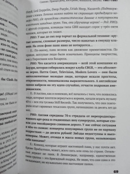 Егор Летов: Сияние. Прямая речь, интервью, монологи, письма. 1986-1997