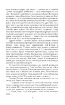 Николай Дронт: Придворный. Отставник