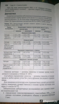 Эндокринология. Национальное руководство. Краткое издание