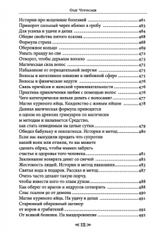 Олег Чуруксаев: Школа Ворона и Волка. Том 5