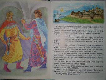 Про прекрасную Василису Микулишну