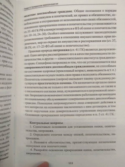 Бакаева, Крюкова, Бычкова: Гражданское право. Общая часть. Учебник