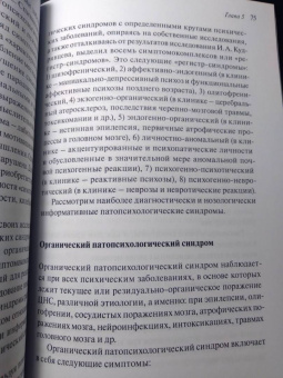 Галина Музыченко: Экспериментально-психологическое исследование в психиатрии. Учебное пособие