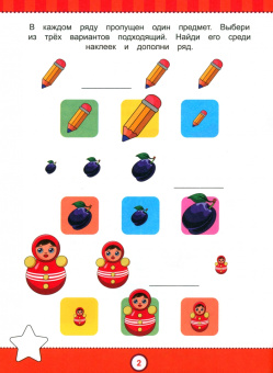 Развивающая брошюра Знаю и умею в 4-5 лет. ФГОС ДО