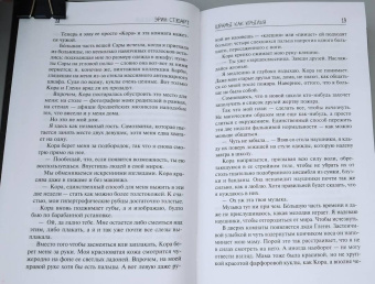 Эрин Стюарт: Шрамы как крылья