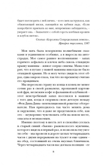 Мелисса Алберт: Ореховый лес