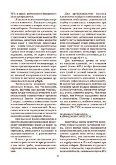 Кузнецов, Тюрин, Семенов: Гигиена и технологии содержания животных. Учебник