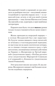 Дмитрий Молдавский: Фантазии и выходки