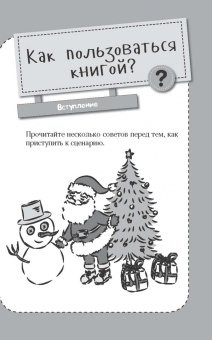 Сценарий Нового года для всей семьи