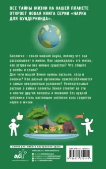 Андрей Шляхов: Биология для тех, кто путает пестик и тычинку