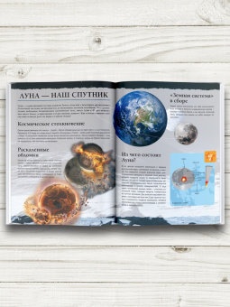 Третьякова, Ликсо, Кошевар: Планета Земля