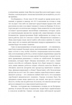 Билл Бишоп: Танцы с роботами. Стратегии успеха в эпоху искусственного интеллекта и автоматизации
