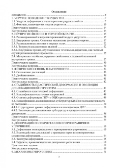 Попова, Болдырев: Основы физики прочности и пластичности металлов и сплавов. Учебное пособие