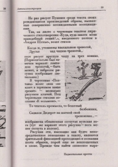 Татьяна Цявловская: Рисунки Пушкина