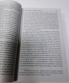 Гегель Георг Вильгельм Фридрих: Наука логики. Том 1
